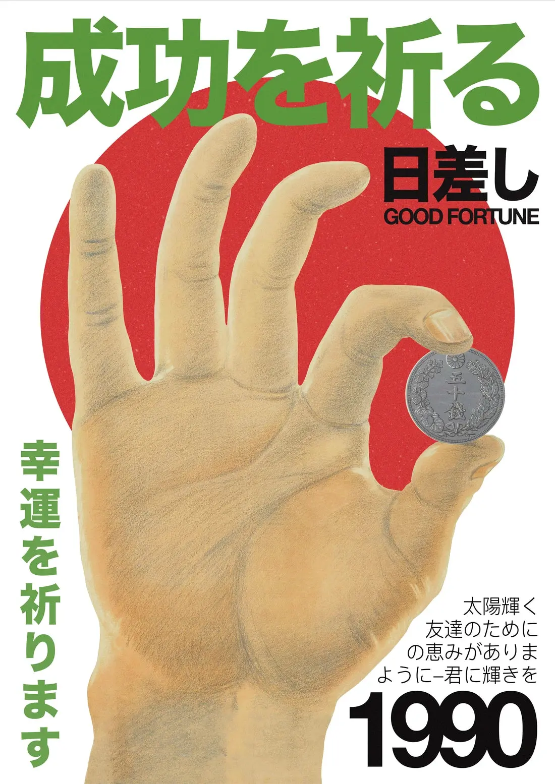 15511-good-fortune-2.webp Good Fortune