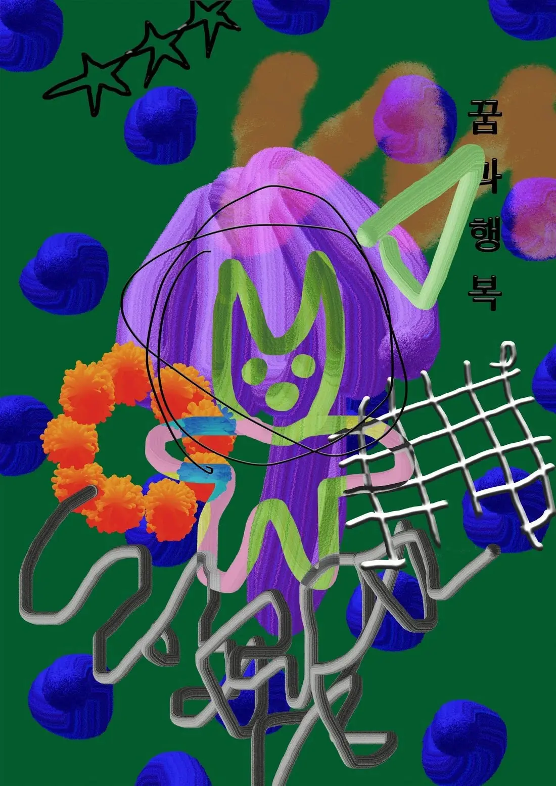 Sweet Nightmare