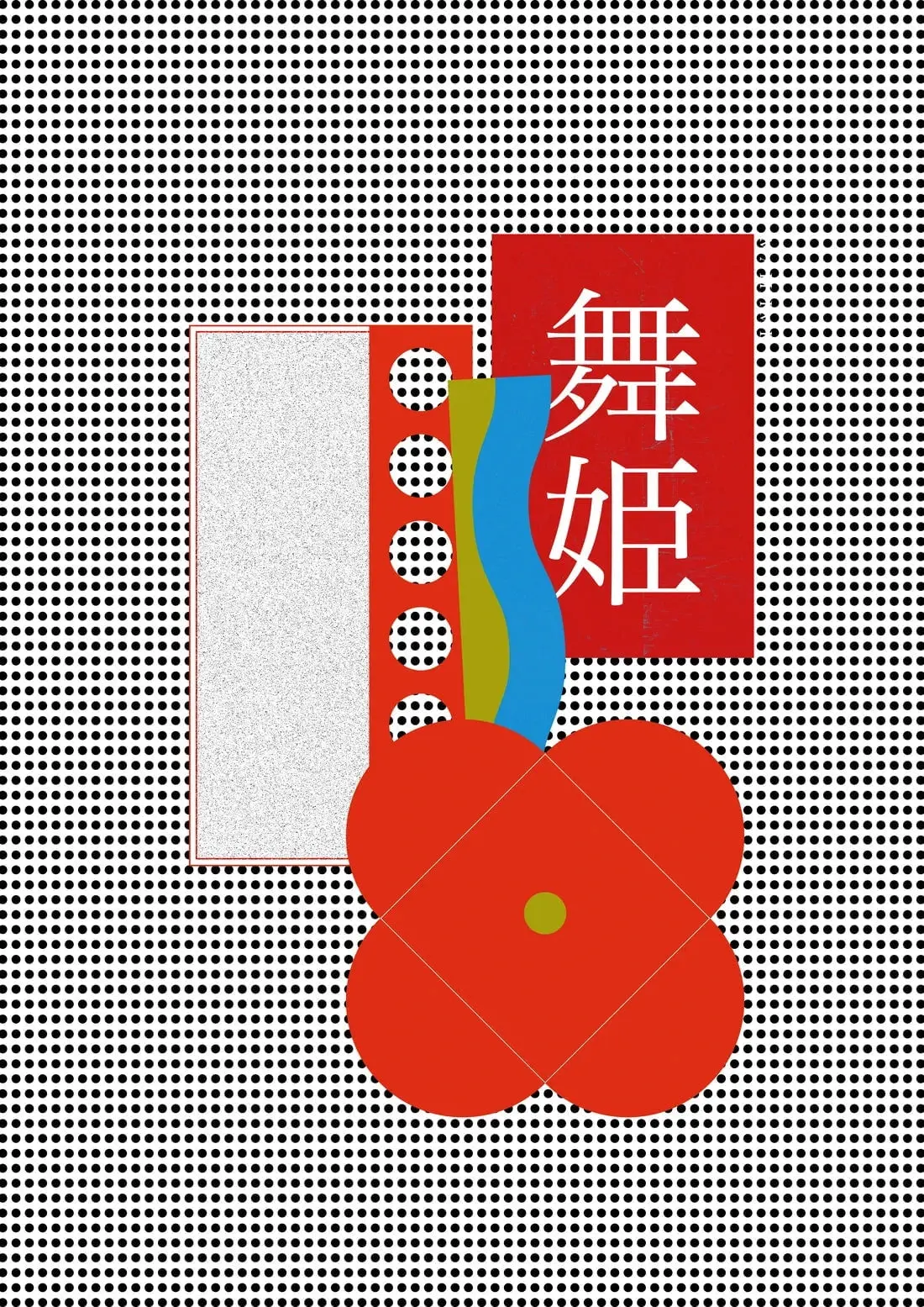 Maihime