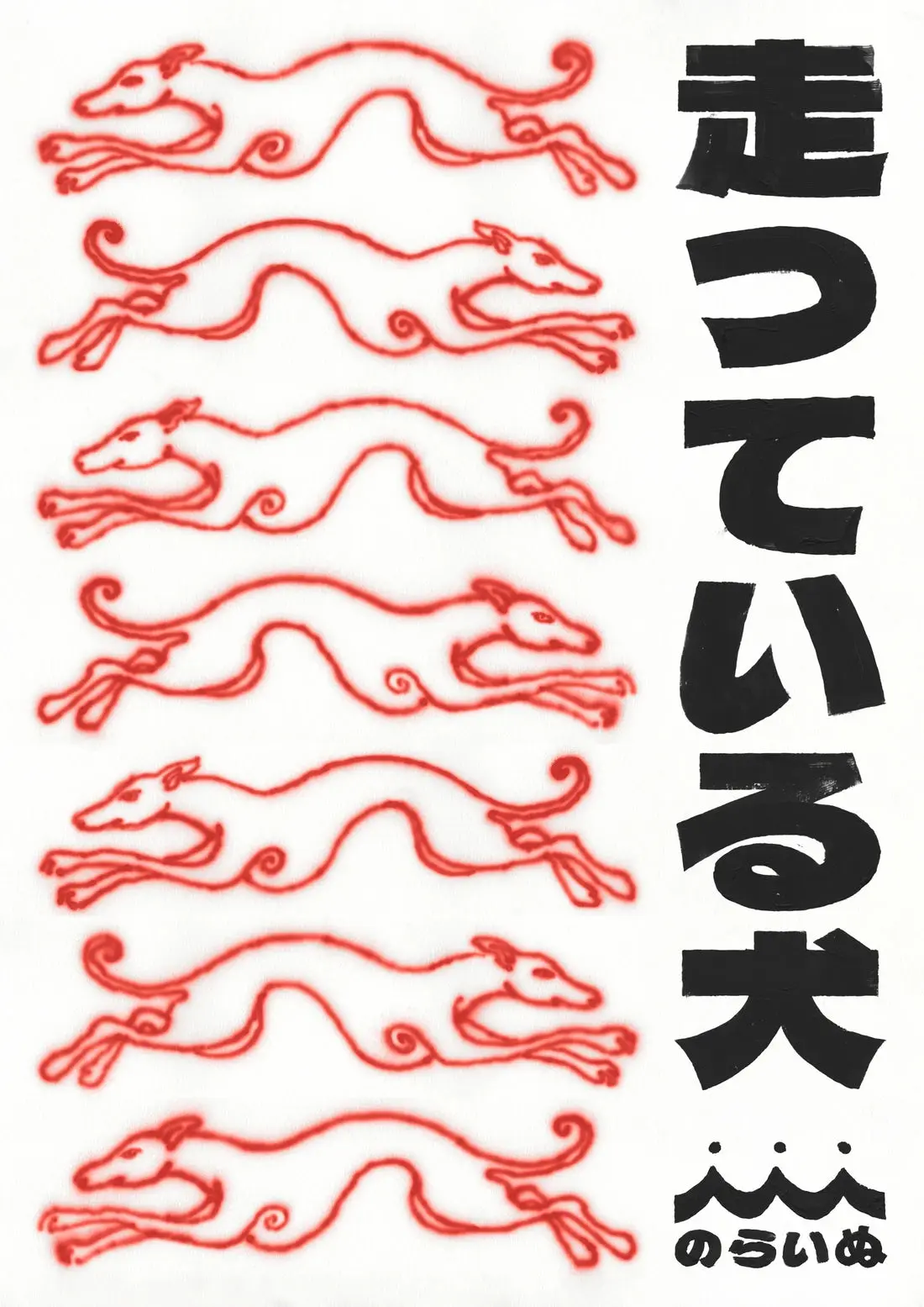 Greyhounds