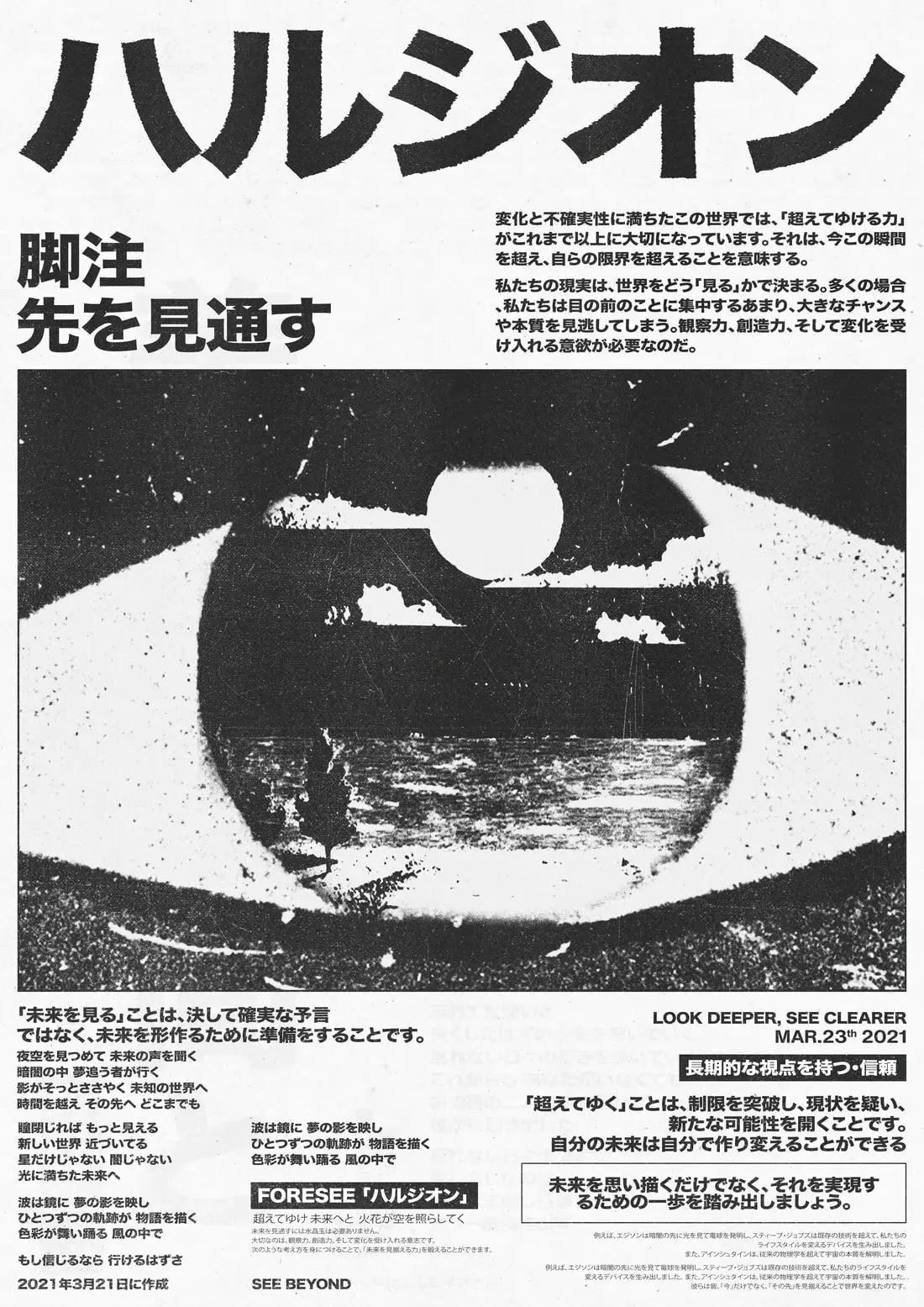 See Beyond