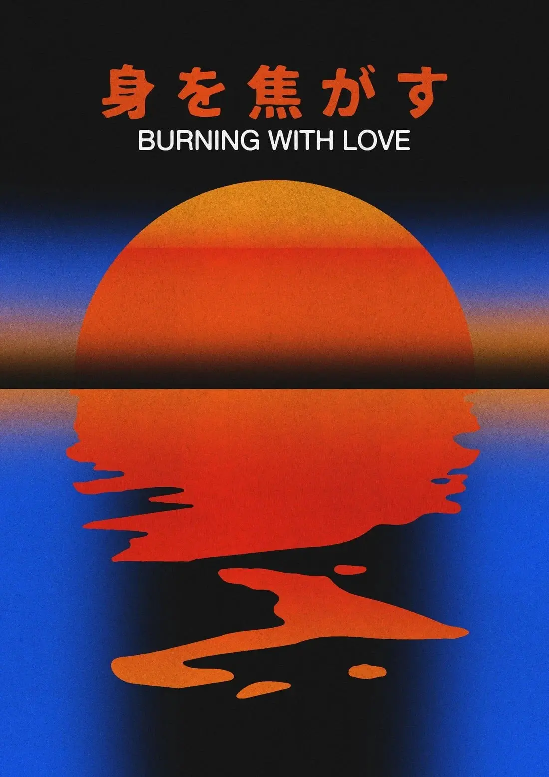 Burning With Love